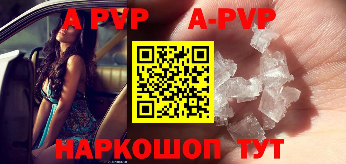 A-PVP Crystall Донецк