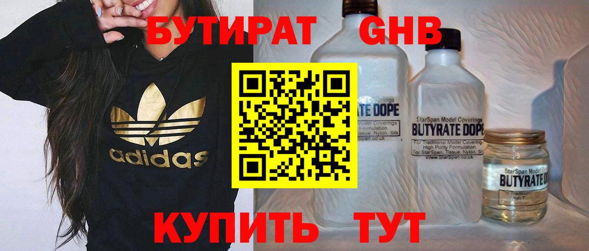 Бутират вода Донецк