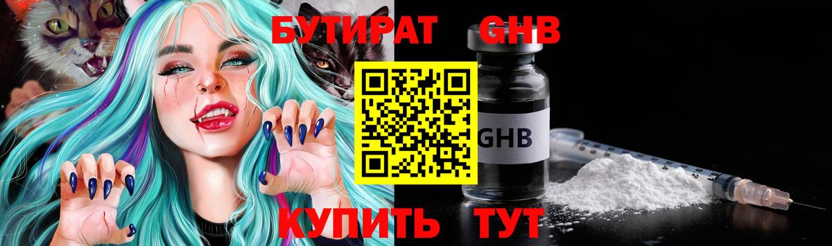 Донецк  Бутират бутик  Вход с VPN 
