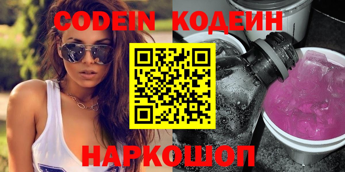 Донецк  Кодеин напиток Lean (лин)  Вход с VPN 