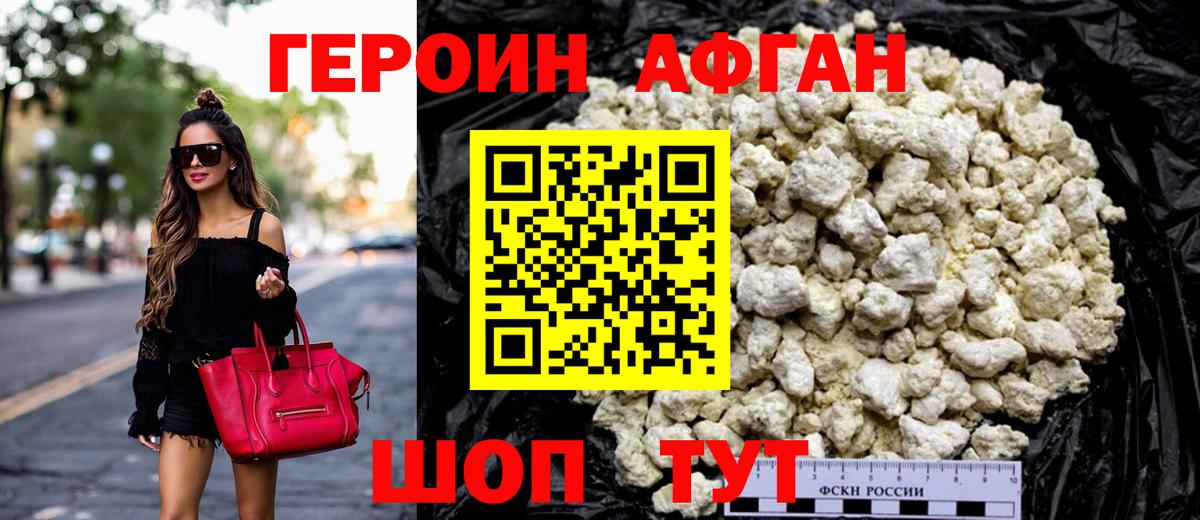 Героин афганец Донецк