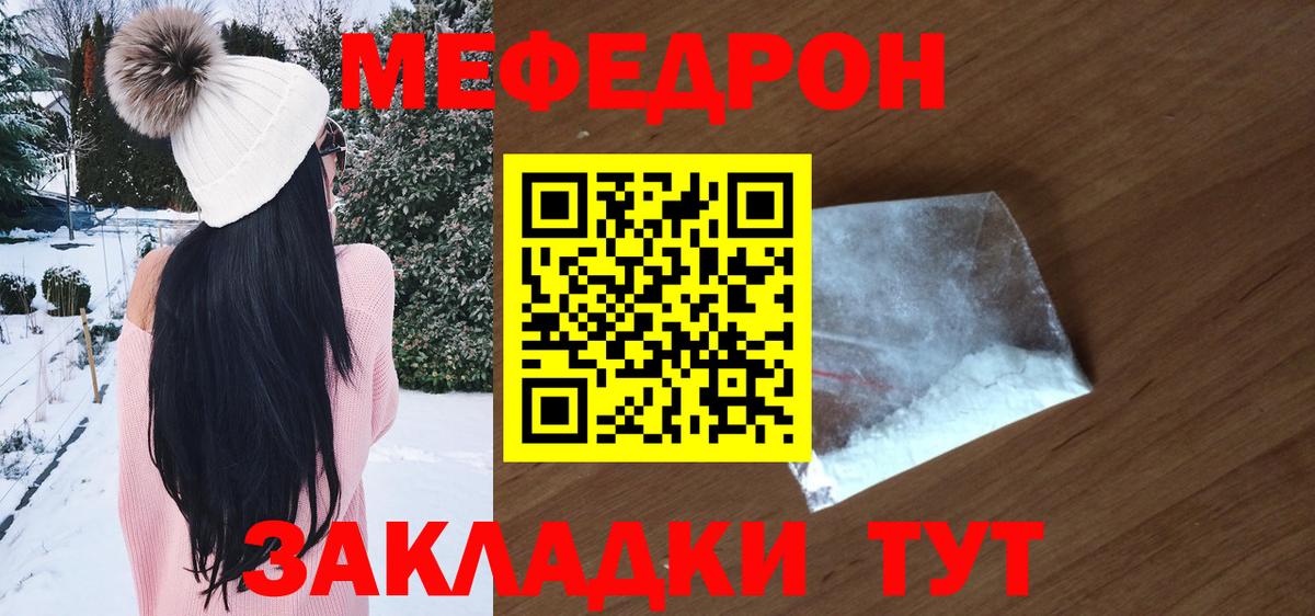 МЕФ mephedrone  Вход с VPN  МЯУ-МЯУ  Донецк  МЯУ-МЯУ 