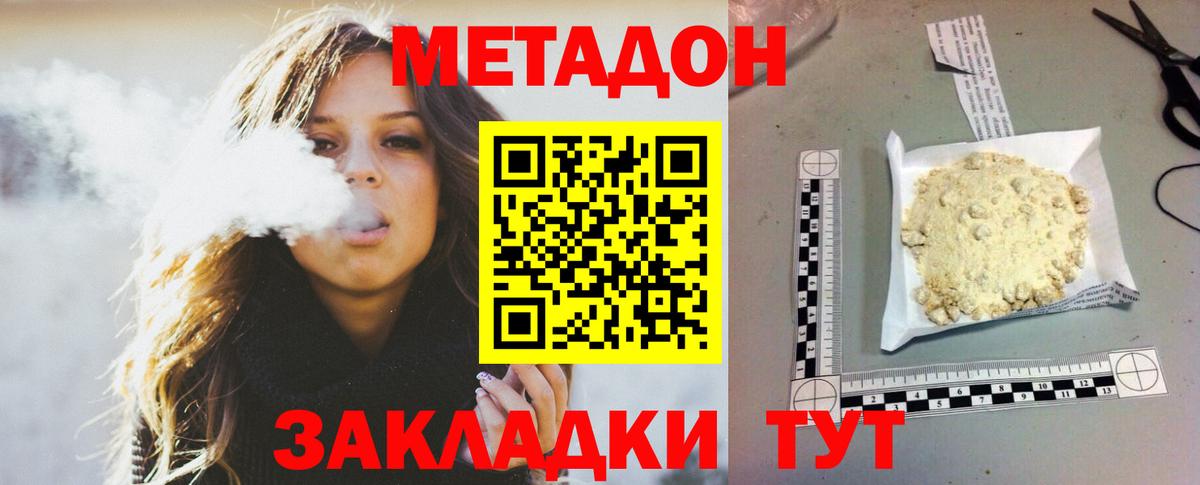 Метадон мёд Донецк